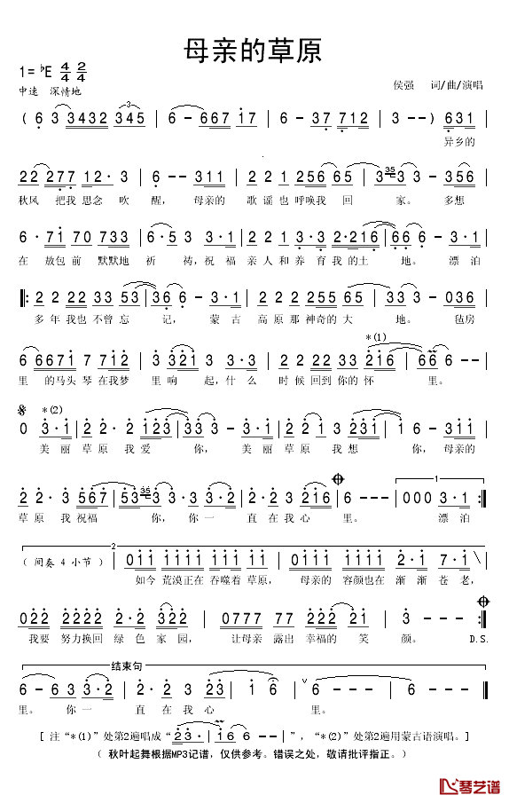 母亲的草原简谱(歌词)-侯强演唱-秋叶起舞记谱1