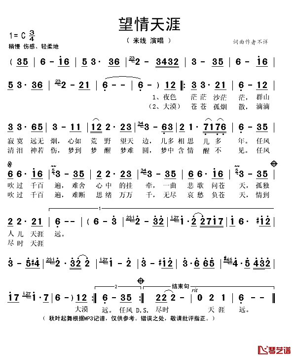 望情天涯简谱(歌词)-米线演唱-秋叶起舞记谱1