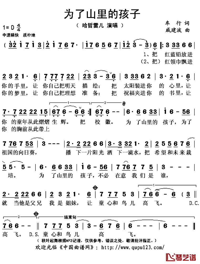 为了山里的孩子简谱(歌词)-哈哲雷儿演唱-秋叶起舞记谱上传1