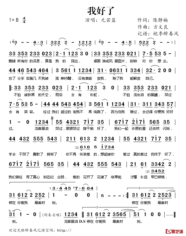 我好了简谱-元若蓝演唱1