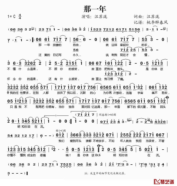 那一年简谱(歌词)-汪苏泷演唱-桃李醉春风记谱1