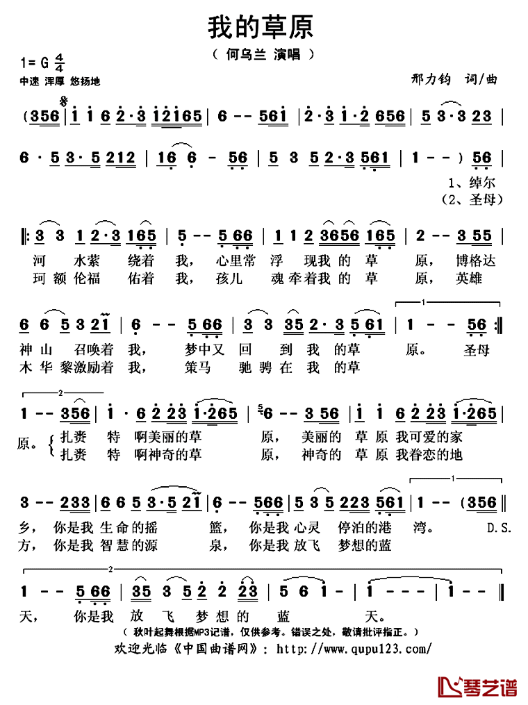 我的草原简谱(歌词)-何乌兰演唱-秋叶起舞记谱上传1