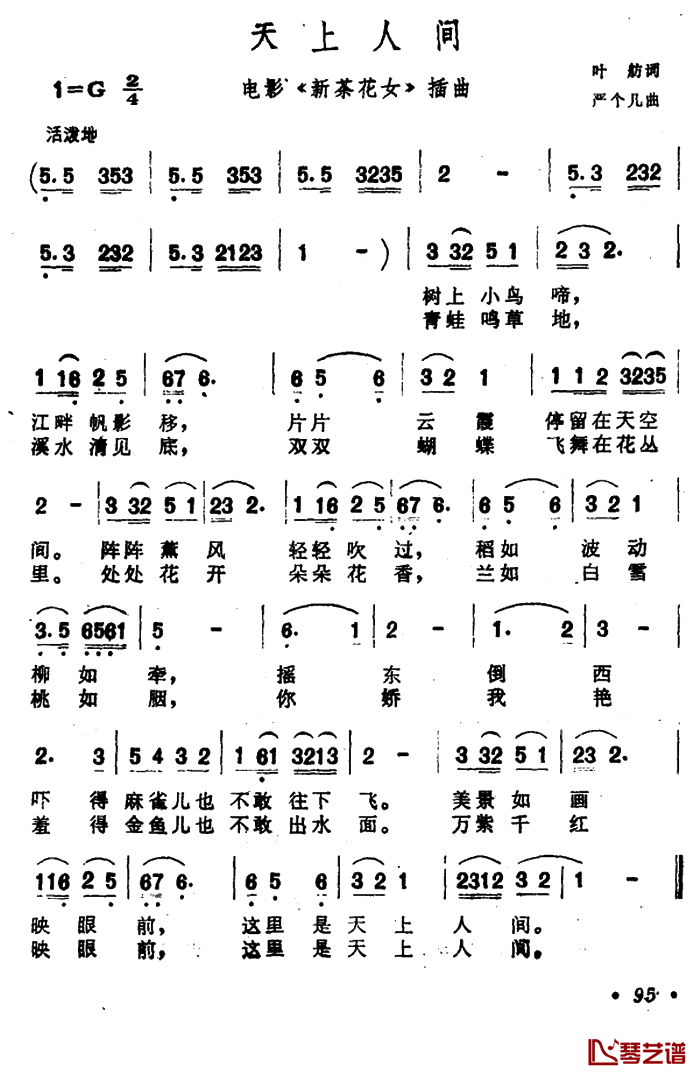 天上人间简谱-李丽华演唱-电影《新茶花女》插曲1