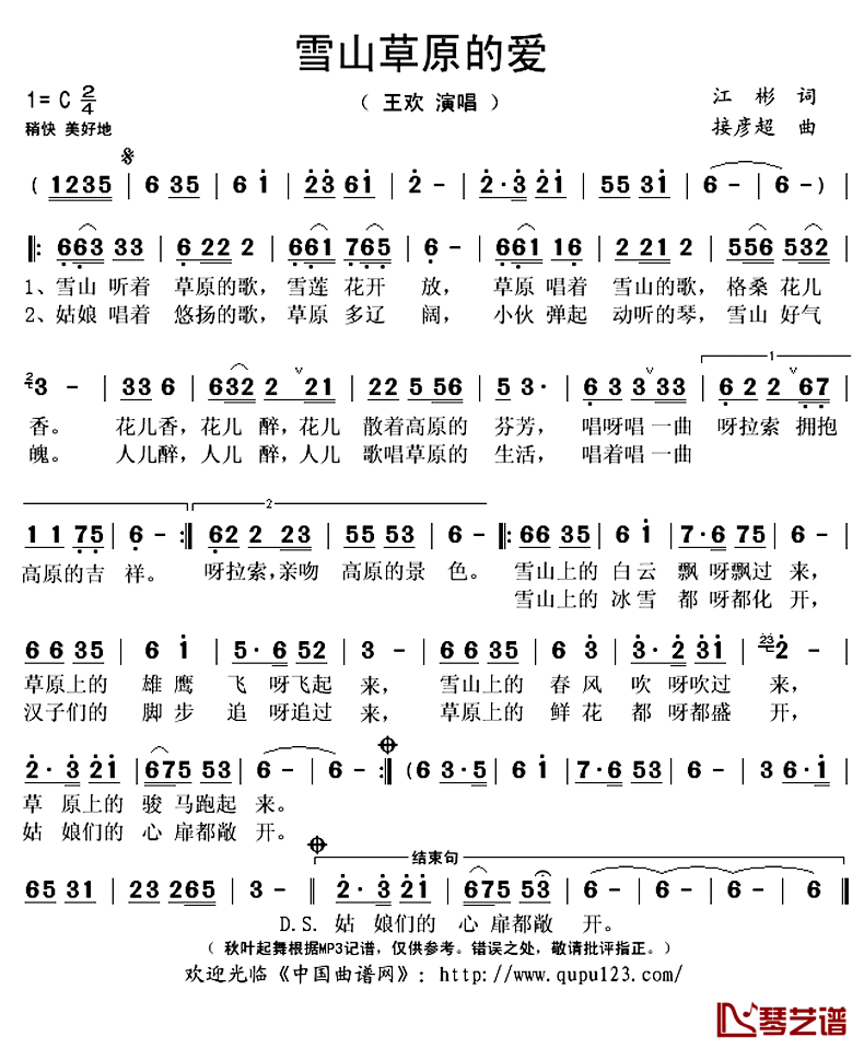 雪山草原的爱简谱(歌词)-王欢演唱-秋叶起舞记谱上传1