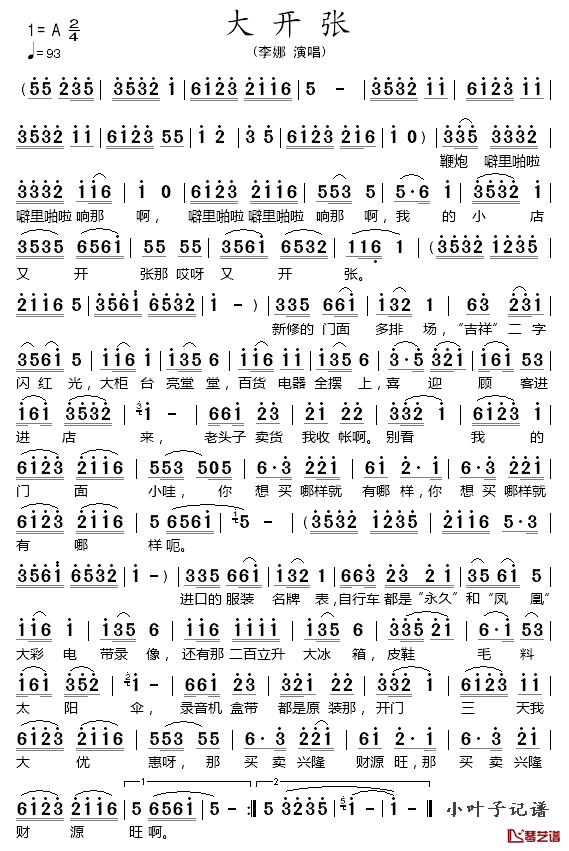 大开张简谱-李娜演唱1