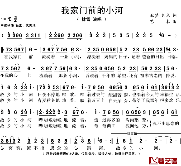 我家门前的小河简谱(歌词)-林雪演唱-秋叶起舞记谱上传1