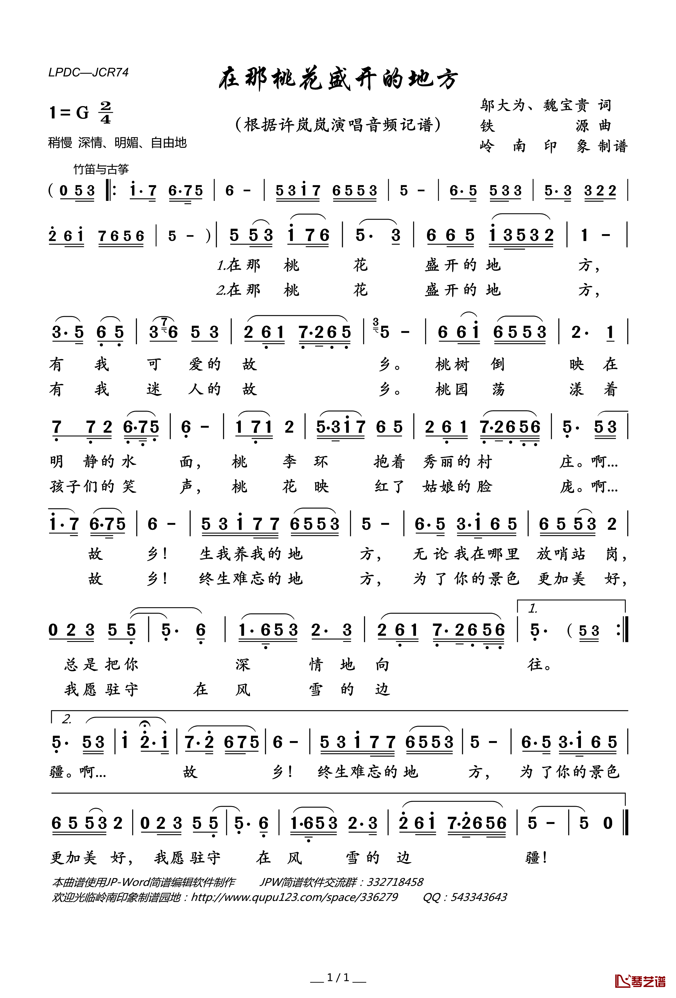 在那桃花盛开的地方简谱(歌词)-许岚岚演唱-岭南印象曲谱1