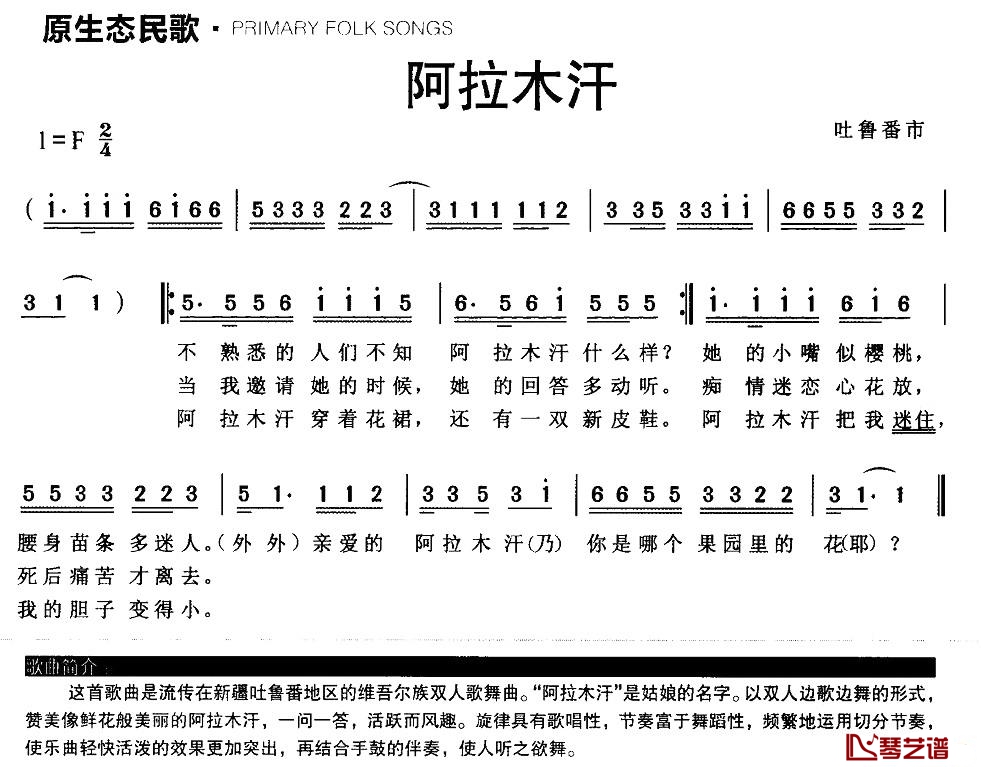 阿拉木汗简谱-原生态维吾尔族民歌