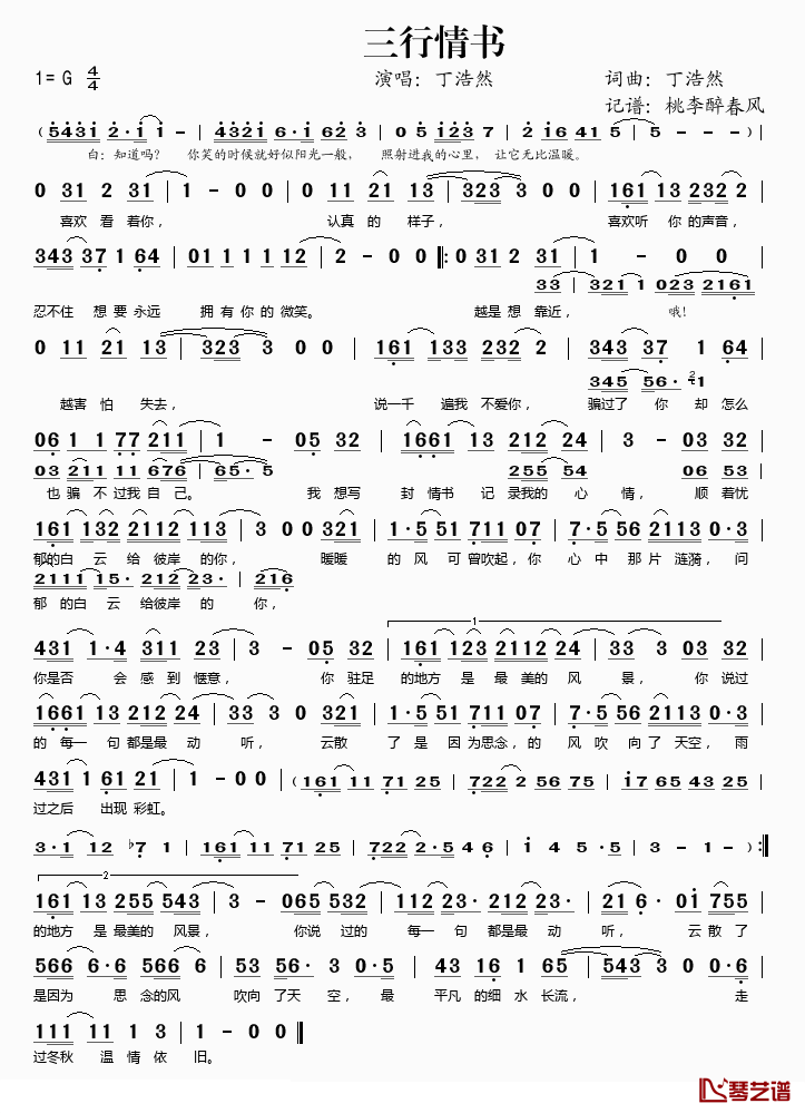 三行情书简谱(歌词)-丁浩然演唱-桃李醉春风记谱1