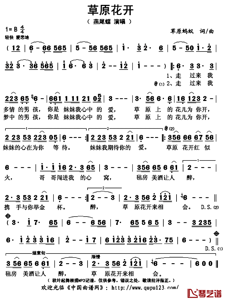 草原花开简谱(歌词)-燕尾蝶演唱-秋叶起舞记谱上传1