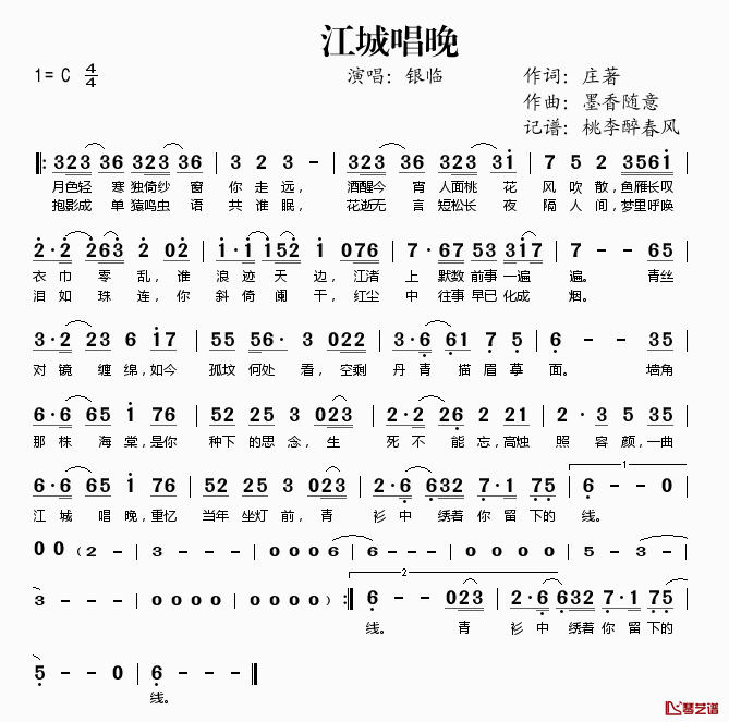 江城唱晚简谱(歌词)-银临演唱-桃李醉春风记谱1