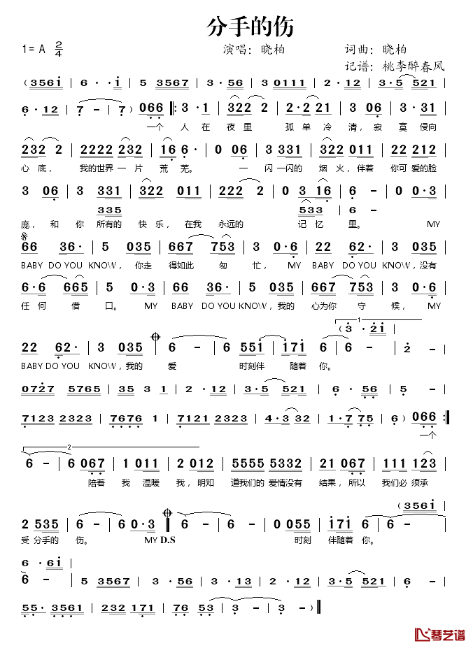 分手的伤简谱(歌词)-晓柏演唱-桃李醉春风记谱1