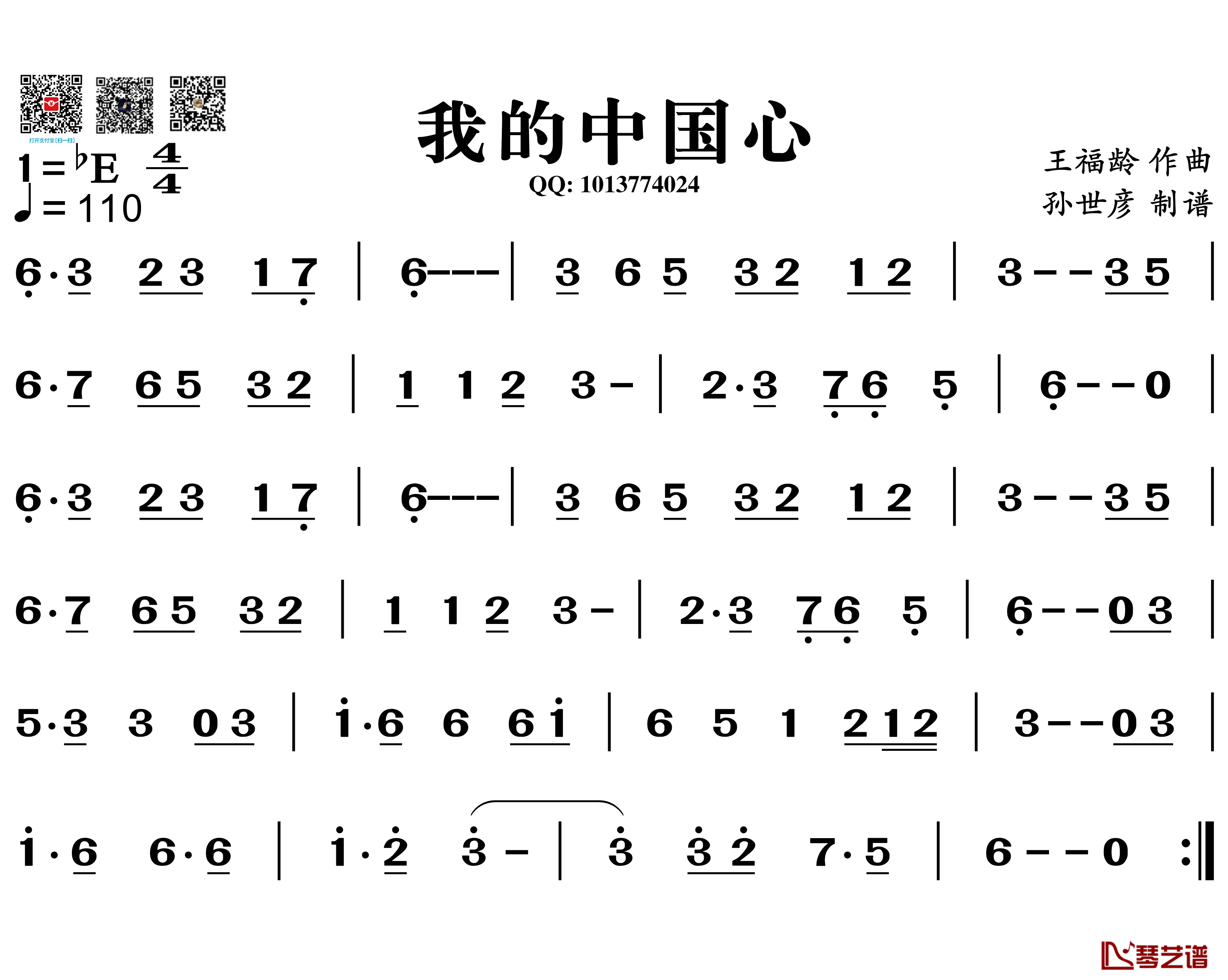 我的中国心简谱-葫芦丝旋律谱1