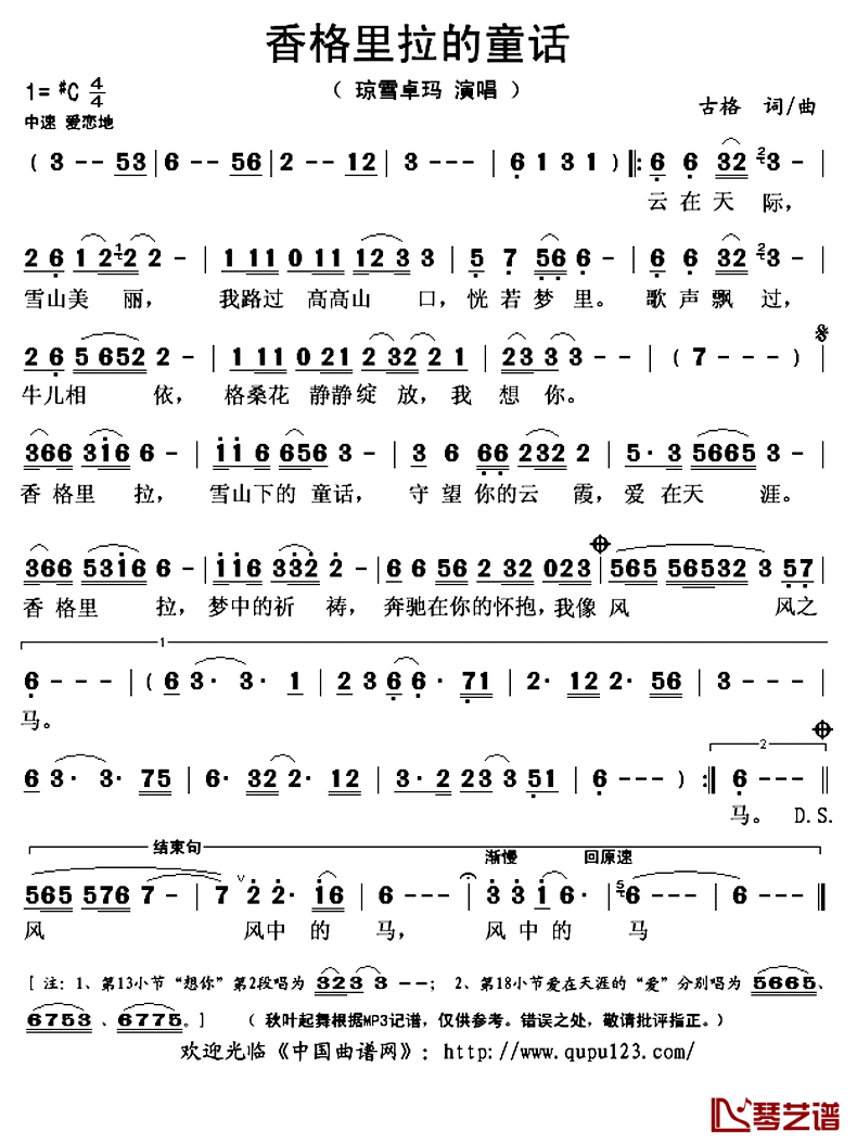 香格里拉的童话简谱(歌词)-琼雪卓玛演唱-秋叶起舞记谱上传1