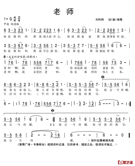 老师简谱(歌词)-刘和刚演唱-秋叶起舞记谱1