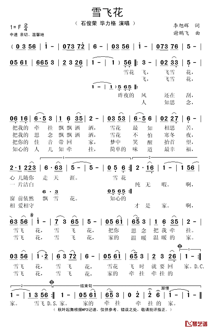 雪飞花简谱(歌词)-石俊荣/毕力格演唱-秋叶起舞记谱1