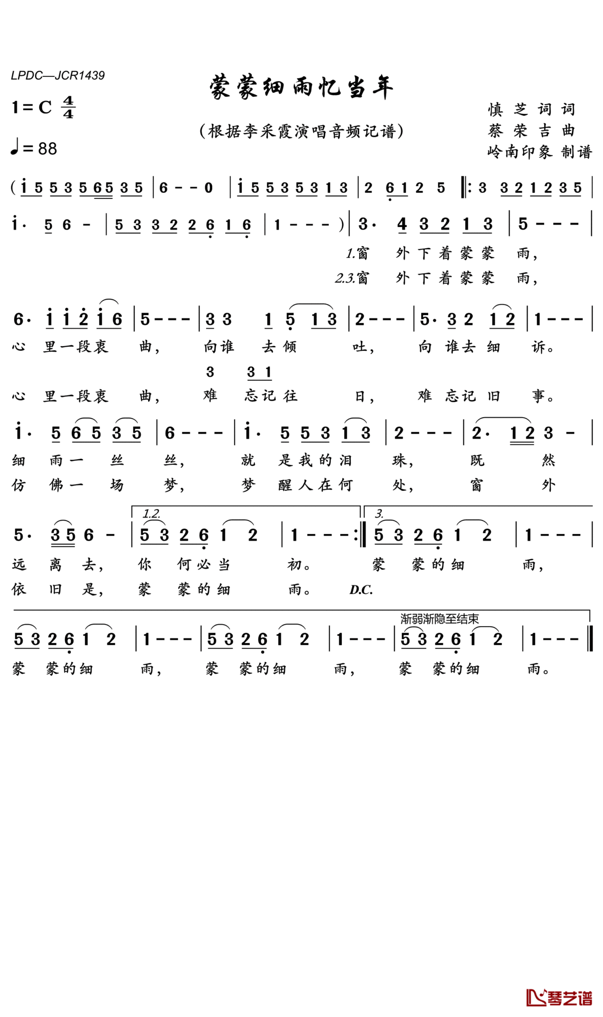 蒙蒙细雨忆当年简谱(歌词)-李采霞歌曲-岭南印象曲谱1