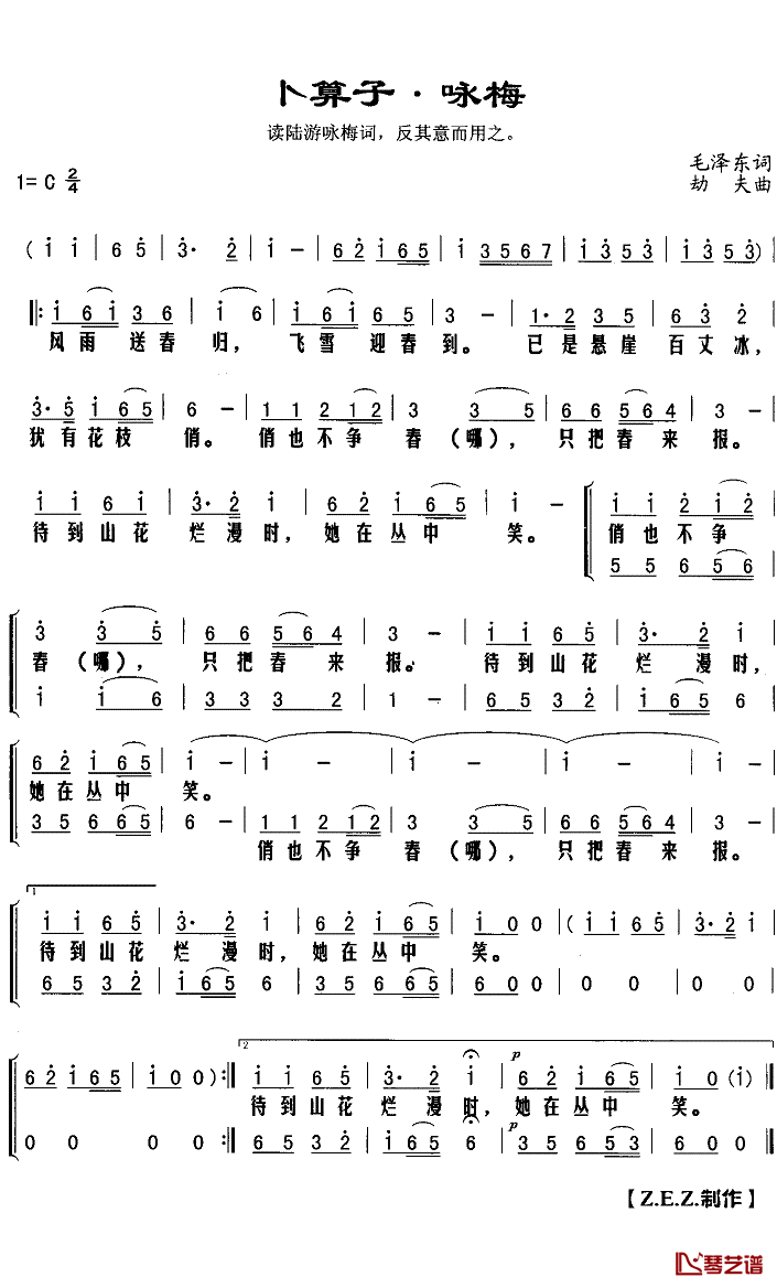 卜算子·咏梅简谱(歌词)-师乐演唱-Z.E.Z.曲谱1