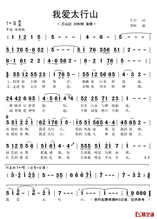 我爱太行山简谱(歌词)-万山红、刘和刚演唱-秋叶起舞记谱1