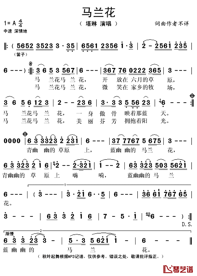 马兰花简谱(歌词)-塔琳演唱-秋叶起舞记谱上传1