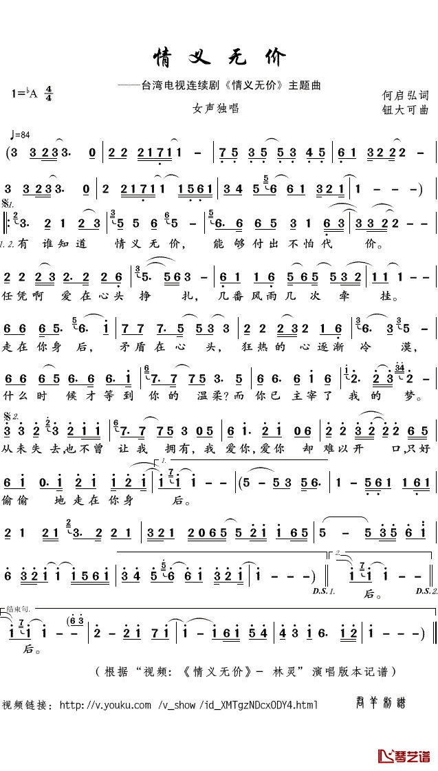 情义无价简谱(歌词)-林灵演唱-君羊曲谱1