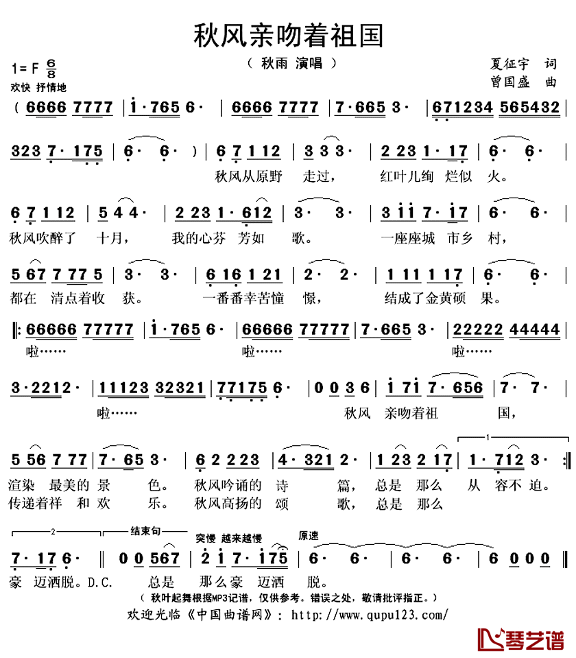 秋风亲吻着祖国简谱(歌词)-秋雨演唱-秋叶起舞记谱上传1