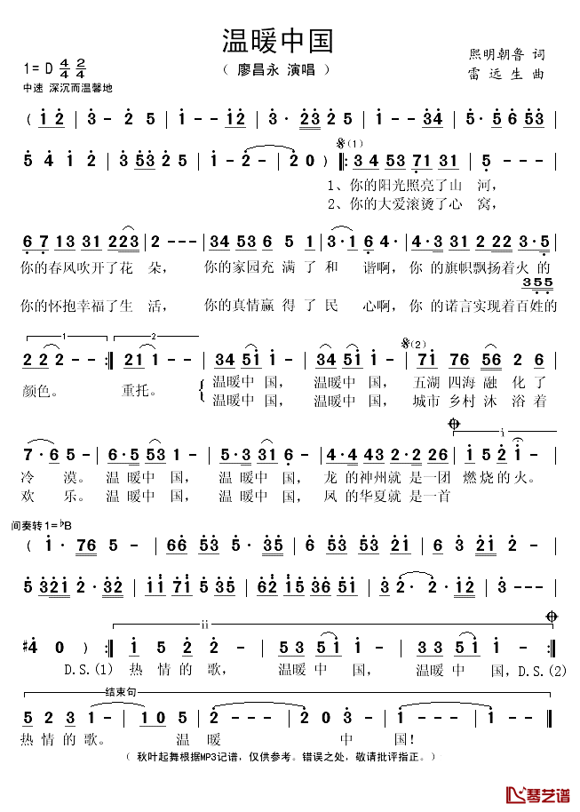 温暖中国简谱(歌词)-廖昌永演唱-秋叶起舞记谱1