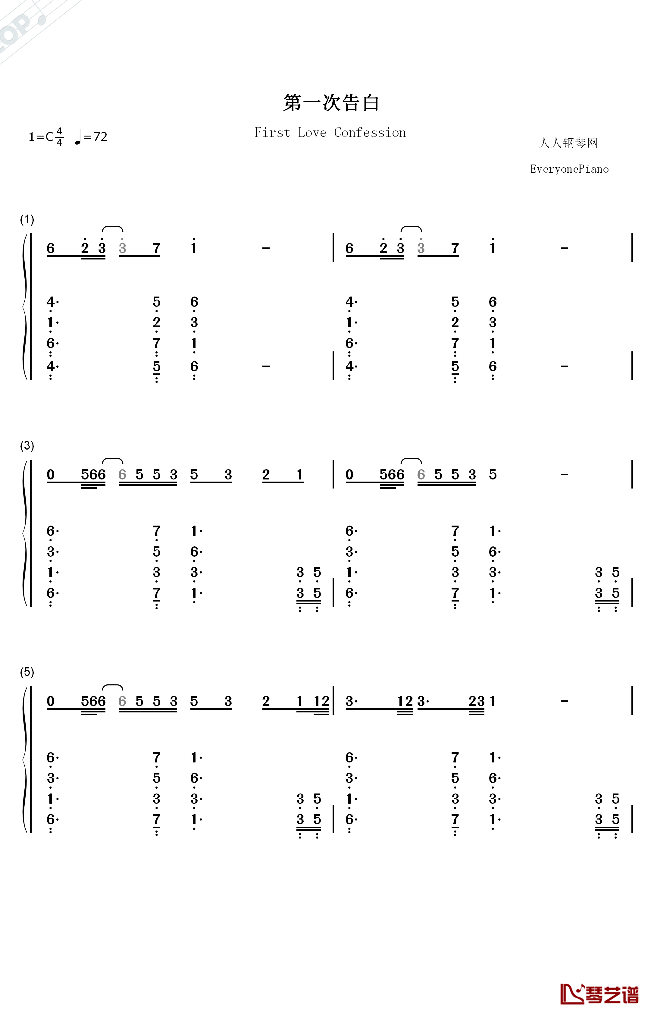 第一次告白钢琴简谱