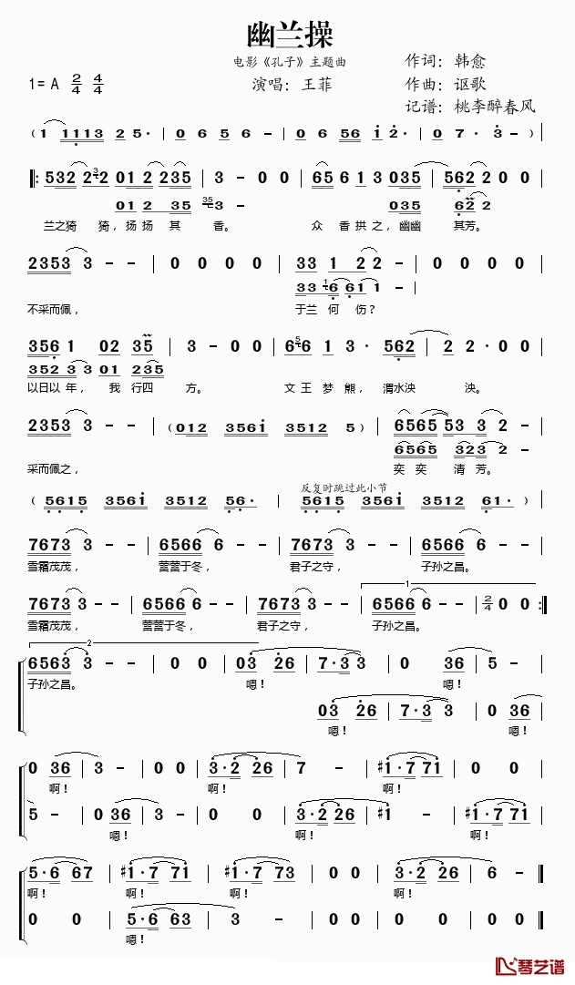 幽兰操简谱(歌词)-王菲演唱-桃李醉春风记谱1