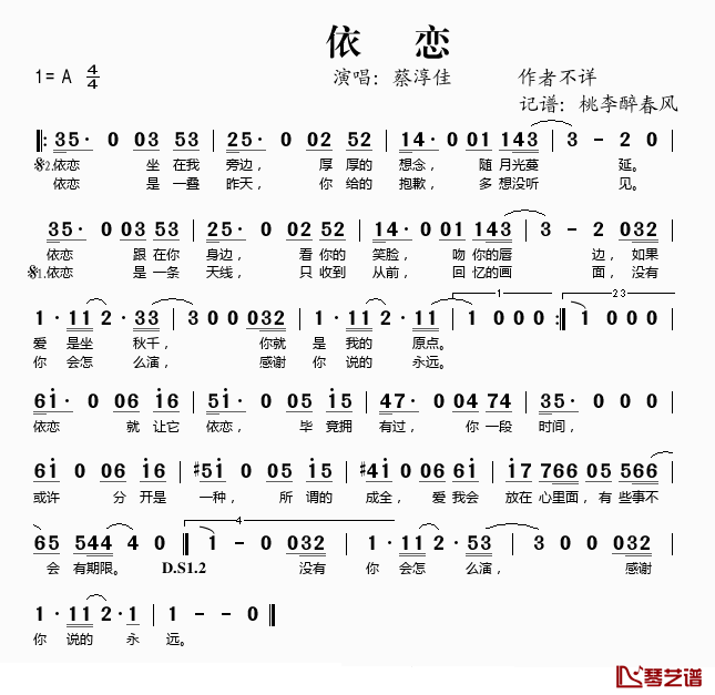 依恋简谱(歌词)-蔡淳佳演唱-桃李醉春风记谱1