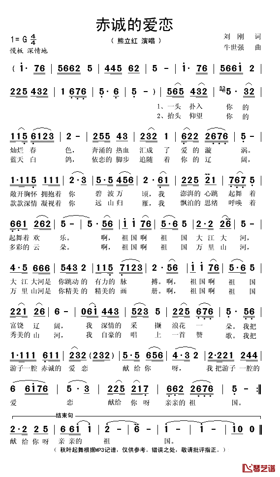 赤诚的爱恋简谱(歌词)-熊立红演唱-秋叶起舞记谱1