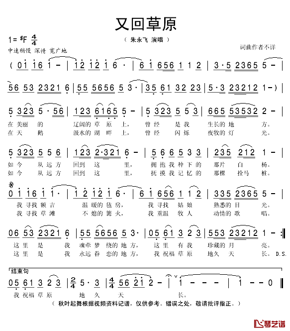 又回草原简谱(歌词)-朱永飞演唱-秋叶起舞记谱1