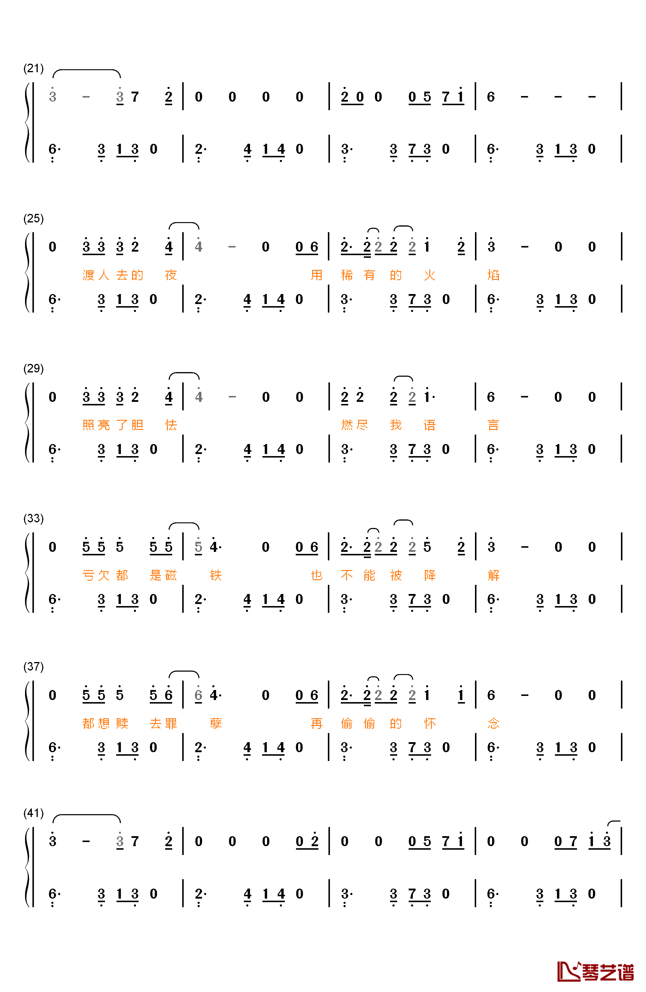 渡钢琴简谱-数字双手-薛之谦2