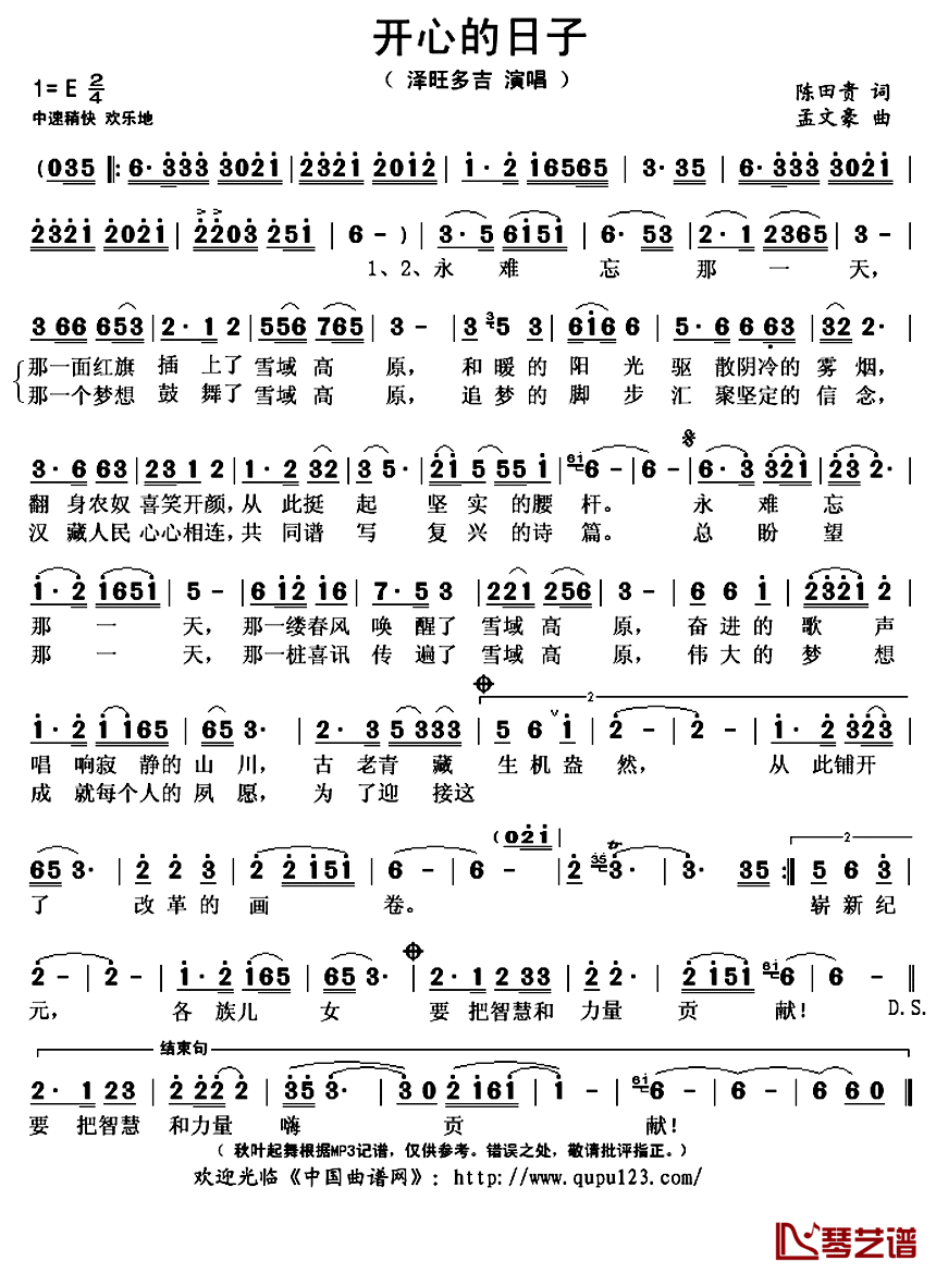 开心的日子简谱(歌词)-泽旺多吉演唱-秋叶起舞记谱上传1