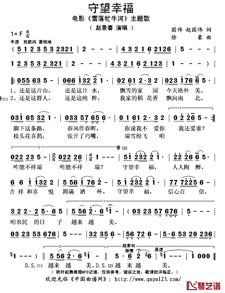 守望幸福简谱(歌词)-赵景春演唱-秋叶起舞记谱上传1