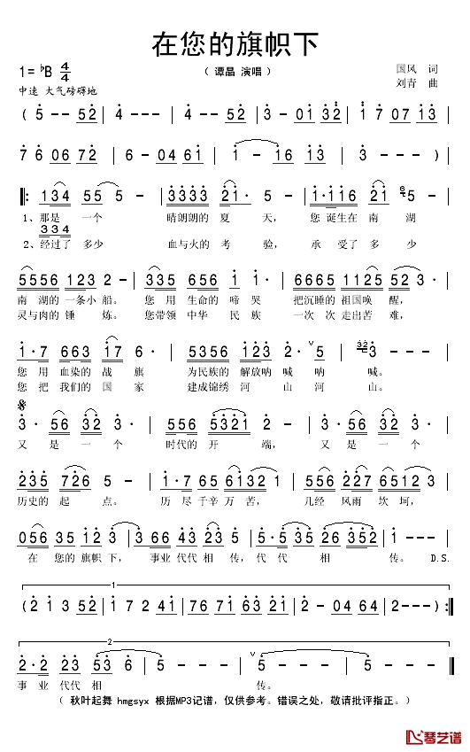 在您的旗帜下简谱(歌词)-谭晶演唱-秋叶起舞记谱1