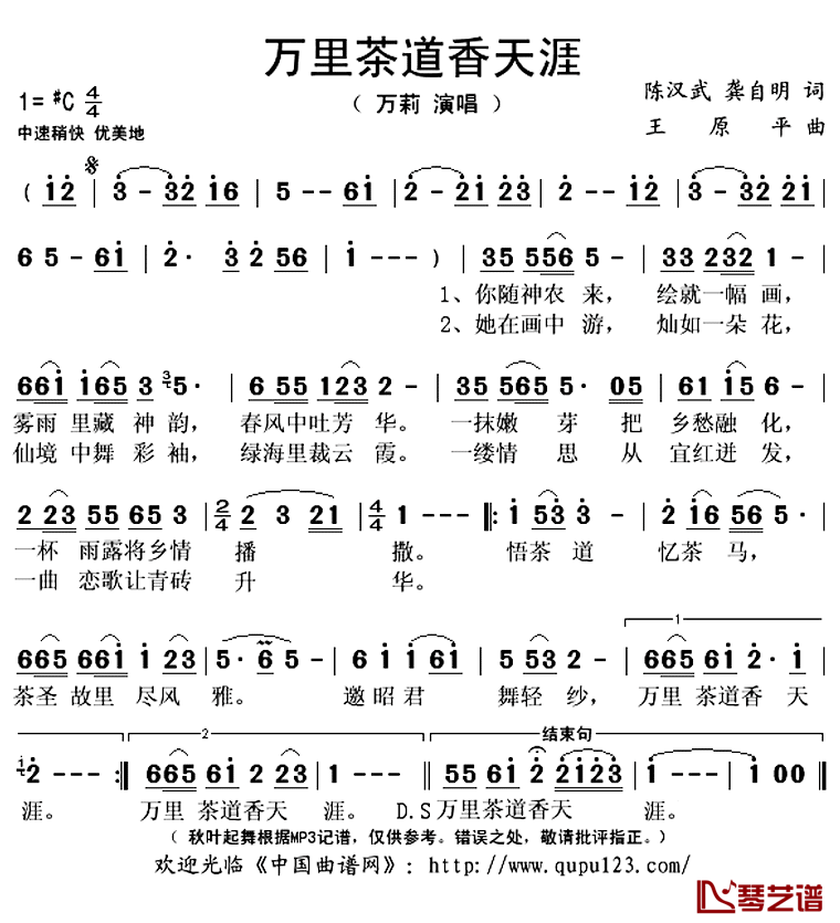 万里茶道香天涯简谱(歌词)-万莉演唱-秋叶起舞记谱上传1