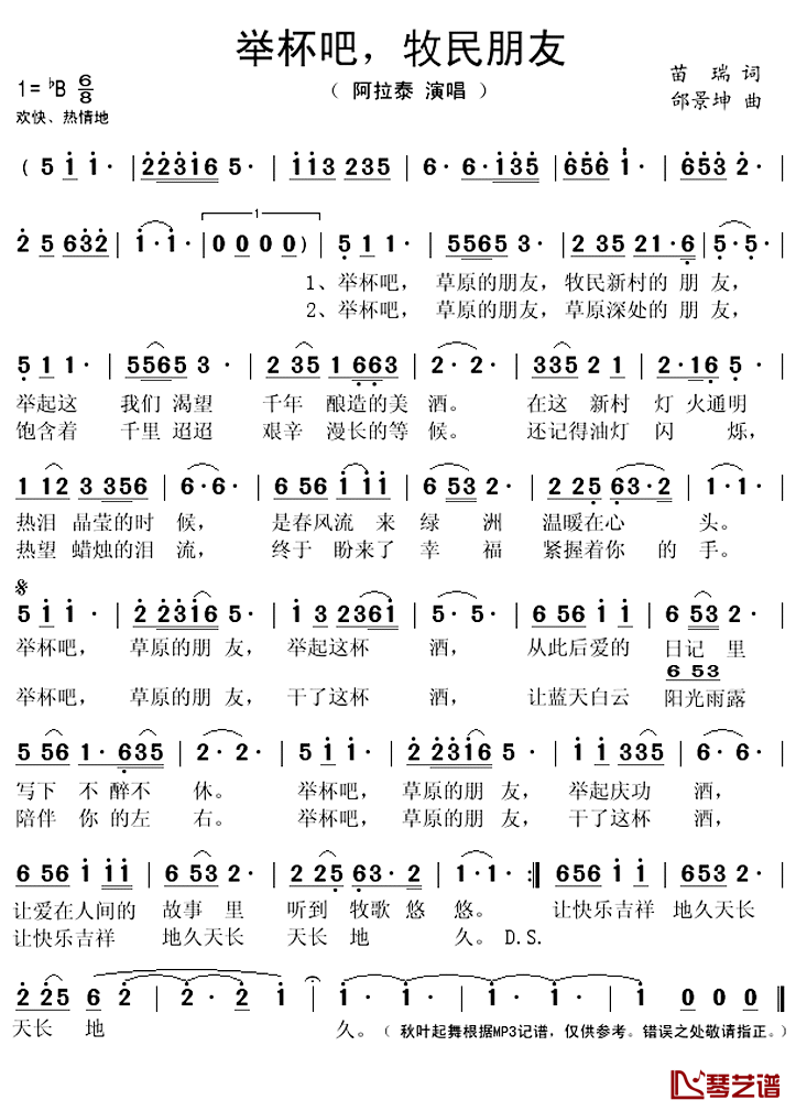 举杯吧，牧民朋友简谱(歌词)-阿拉泰演唱-秋叶起舞 记谱上传1
