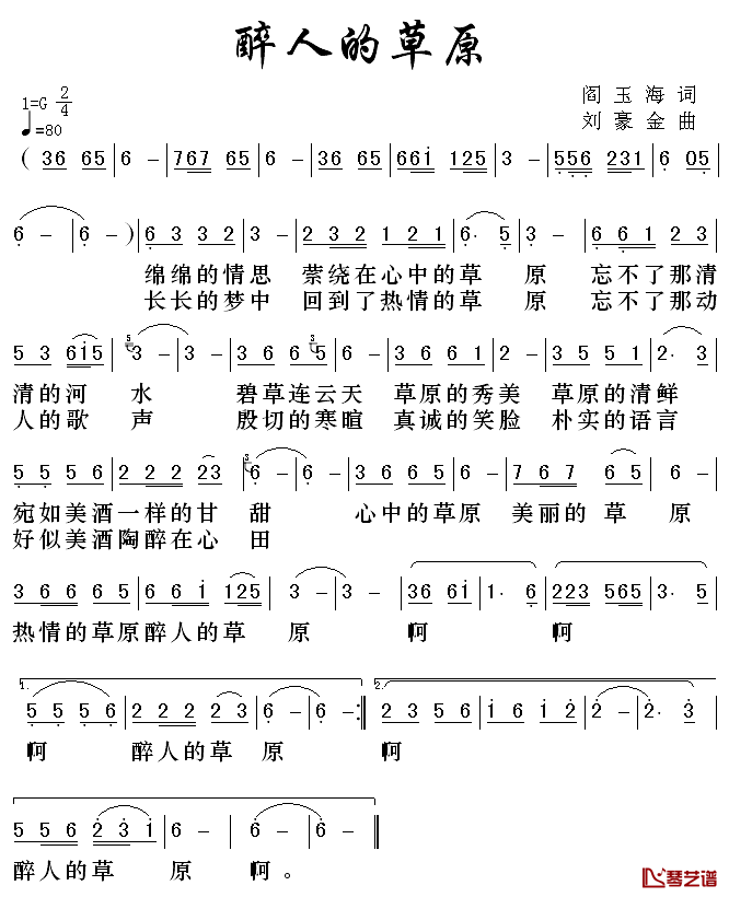 醉人的草原简谱霓裳图片