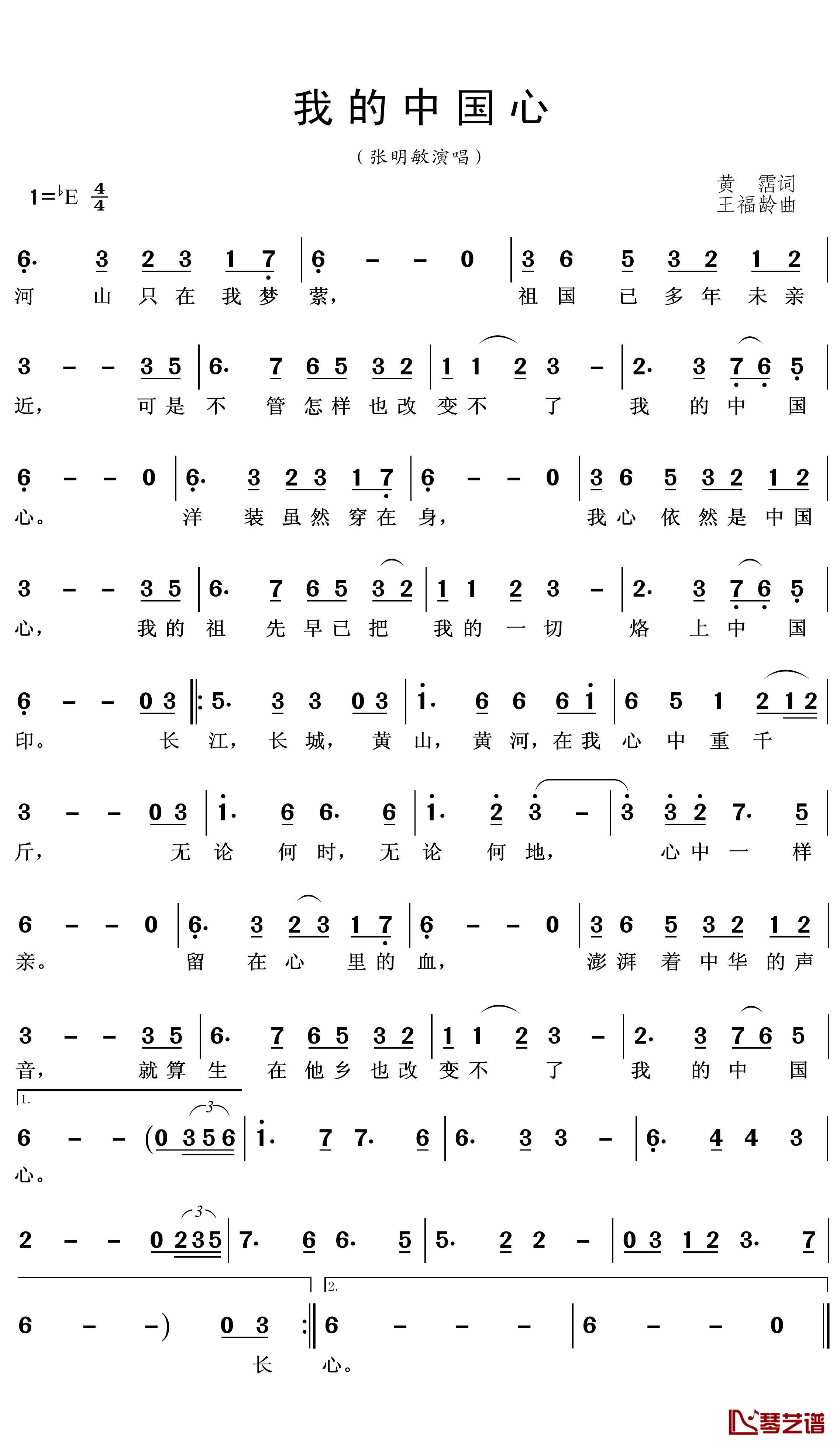 我的中国心简谱(歌词)-张明敏演唱-王wzh曲谱1
