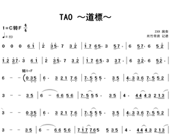 TAO ～道標～简谱