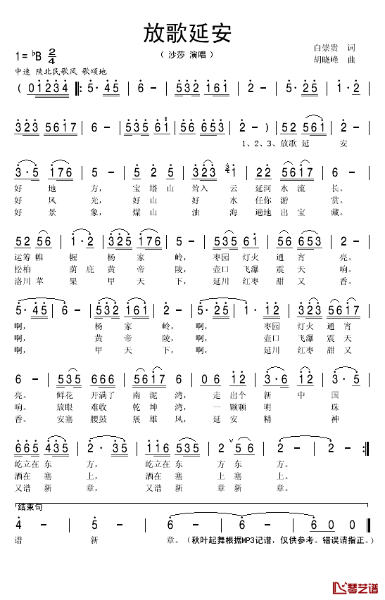 放歌延安简谱(歌词)-沙莎演唱-秋叶起舞记谱1