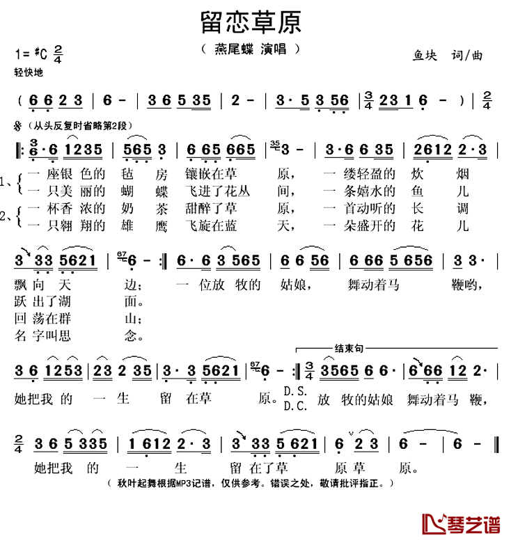 留恋草原简谱(歌词)-燕尾蝶演唱-秋叶起舞记谱上传1