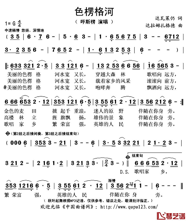 色楞格河简谱(歌词)-呼斯楞演唱-秋叶起舞记谱上传1