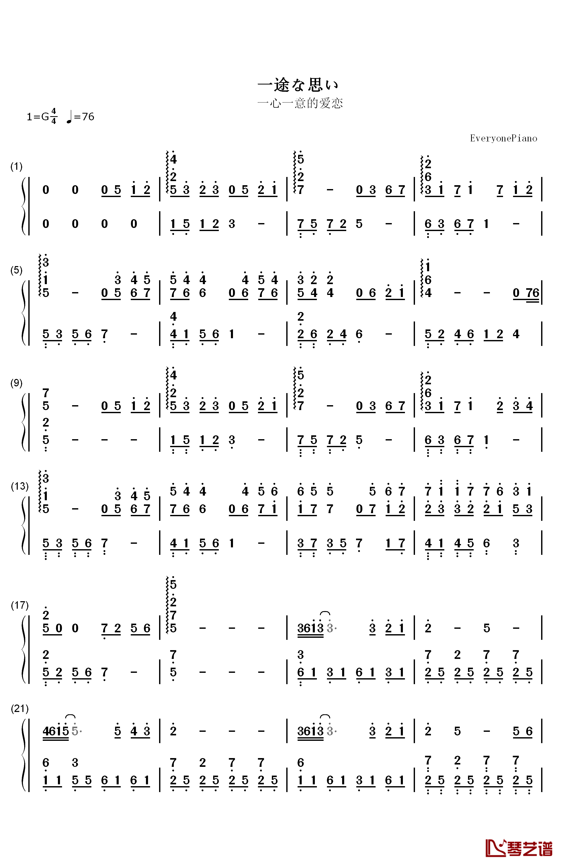 一途な思い钢琴简谱-数字双手-安濑圣1