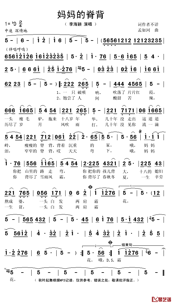 妈妈的脊背简谱(歌词)-李海颖演唱-秋叶起舞记谱1