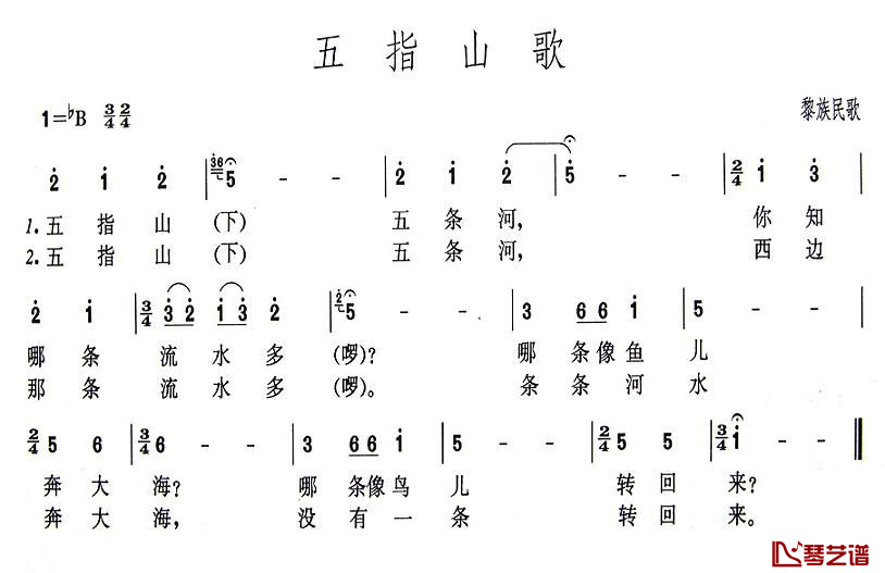 五指山歌简谱-海南黎族民歌1