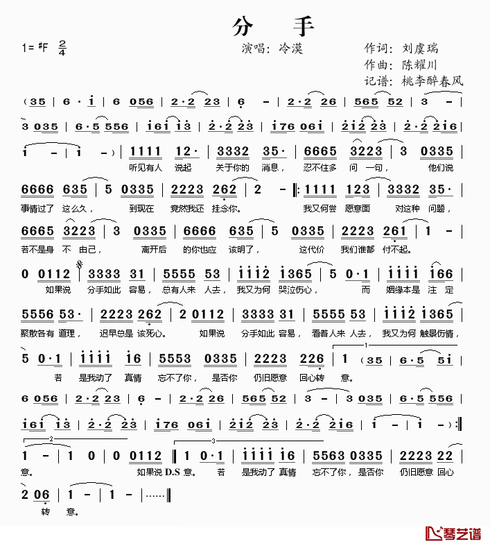 分手简谱(歌词)-冷漠演唱-桃李醉春风记谱1