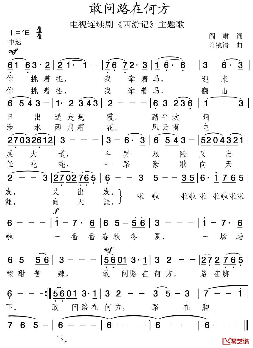 敢问路在何方简谱-蒋大为演唱-电视剧《西游记》主题曲