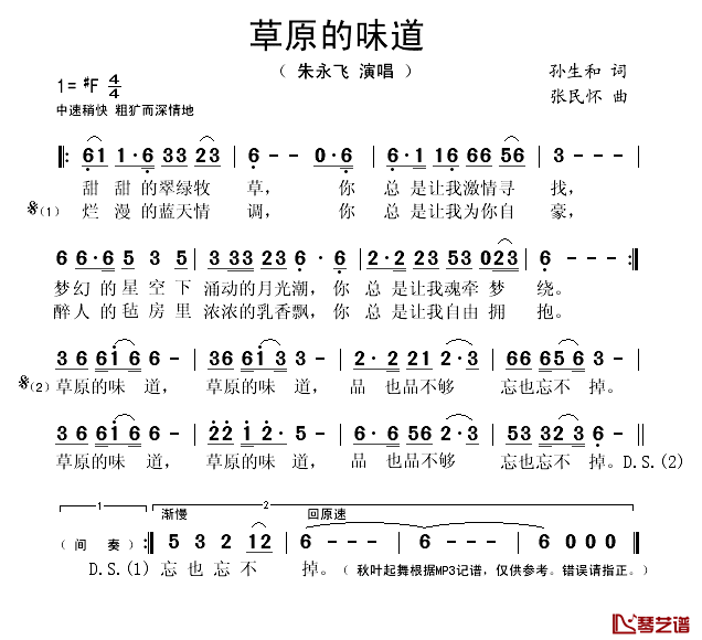 草原的味道简谱(歌词)-朱永飞演唱-秋叶起舞记谱1